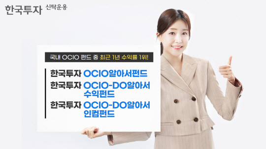 [한국투자신탁운용 제공]